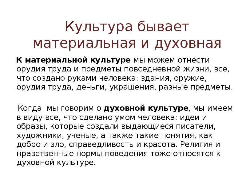 Сочинение на тему материальная и духовная культура