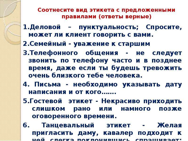 Свадебный этикет презентация