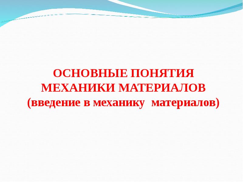 Понятие механики