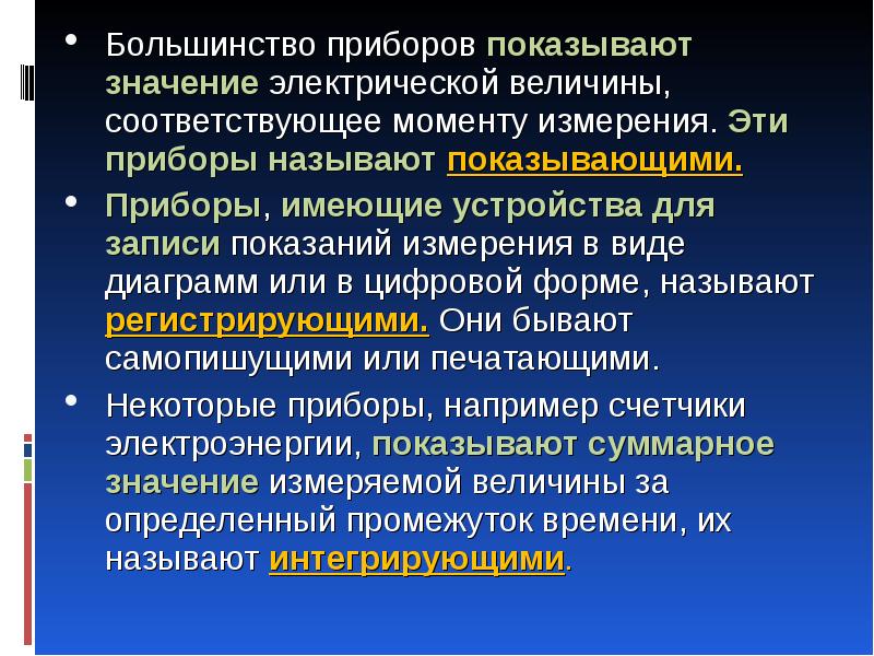 Электрический значение. Перечислите требования к электроизмерительным приборам. Индекс прибора. Прибор для нарушение.