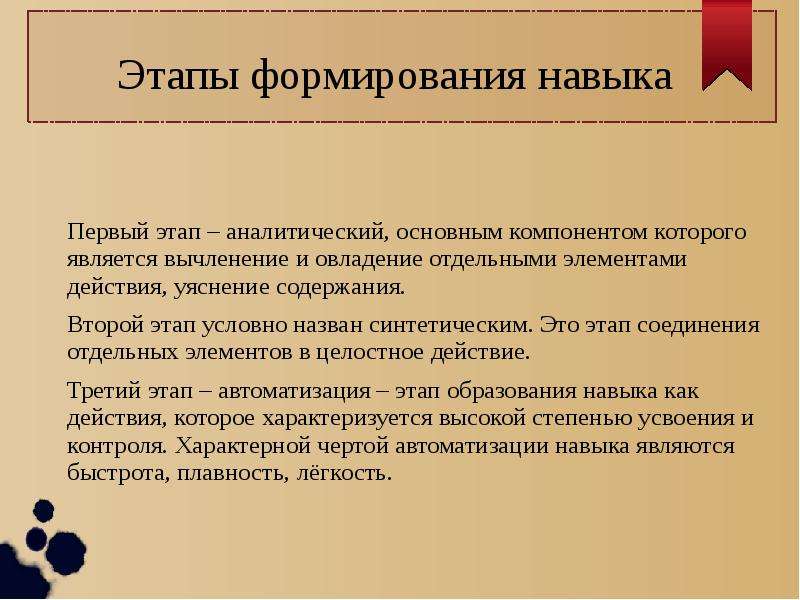 Письменный этап. Этапы формирования навыка. Подготовительный и основной этапы обучения каллиграфии. Каллиграфия этапы обучения. Этапы формирования навыка каллиграфия.