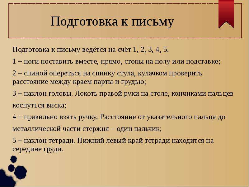 Подготовьте письменное сообщение. Подготовительный и основной этапы обучения каллиграфии. Каллиграфические правила. Правила каллиграфии в начальной школе. Основные правила каллиграфии.