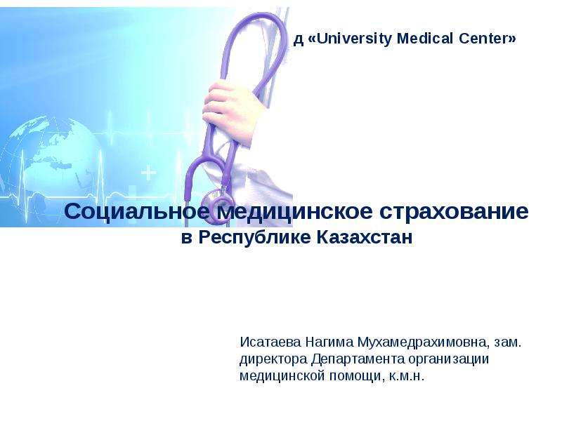 Страхование в республике казахстан. Медицина в Казахстане презентация.