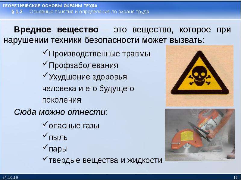 Охрана труда химические вещества. Вредные вещества. Понятие вредное вещество. Вредные вещества охрана труда. Теоретические основы охраны труда.