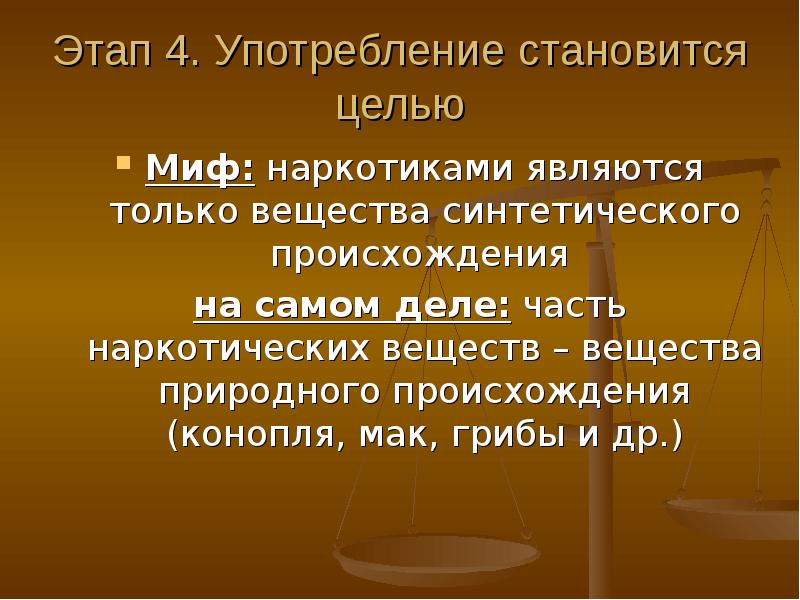 Цель мифологии