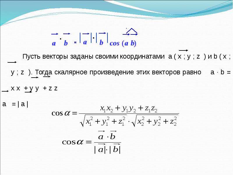 Геометрия 9 класс скалярное произведение векторов контрольная