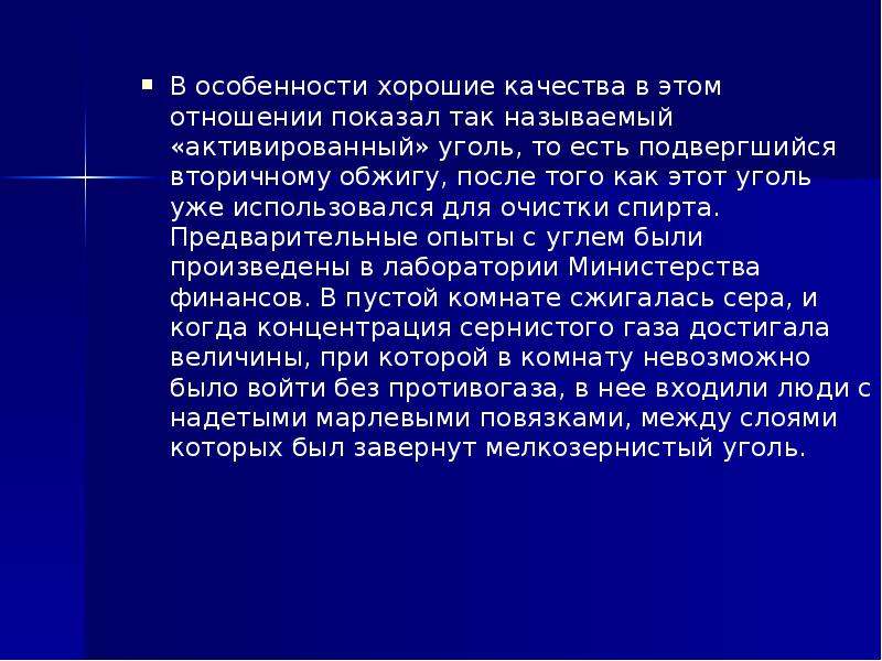 История изобретения противогаза проект