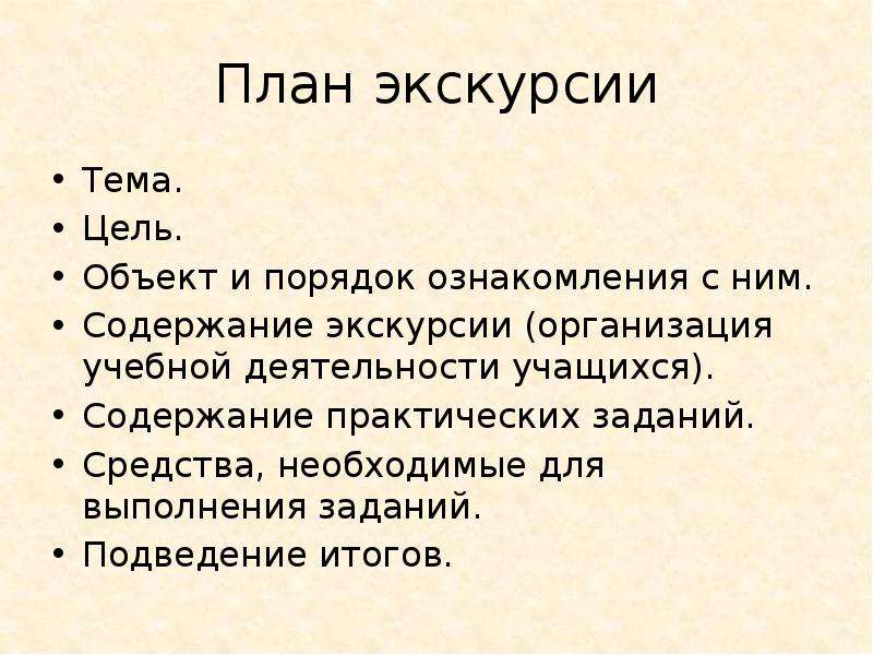 План экскурсии по городу пример