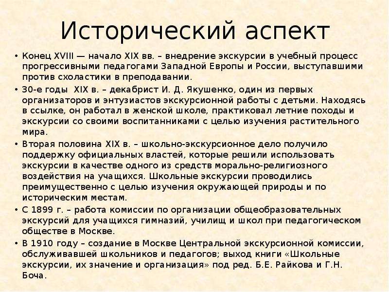 Исторический аспект