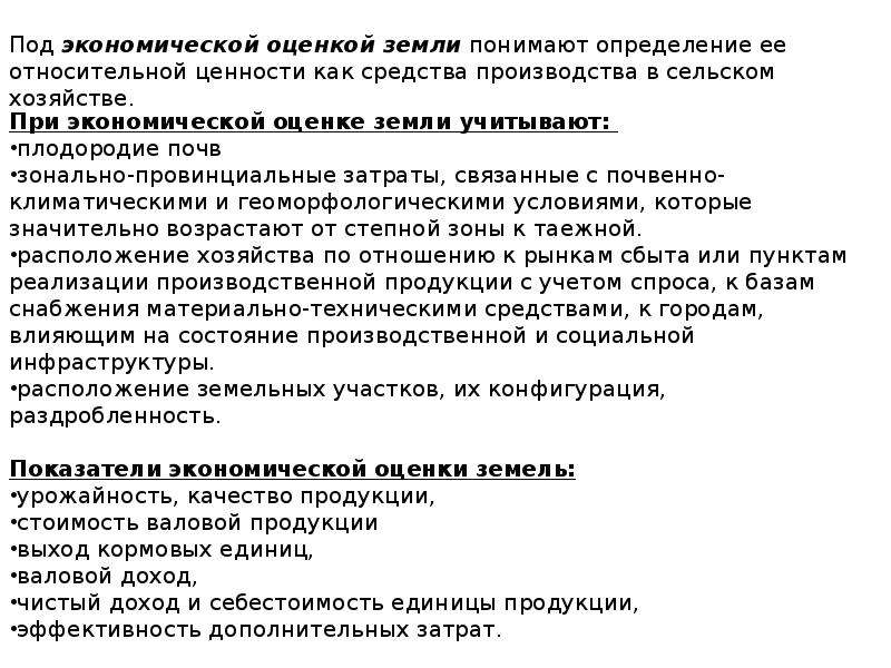 Бонитировка почв. Бонитировка почв и качественная оценка земель. Качественная оценка почв. Этапы бонитировки почв.