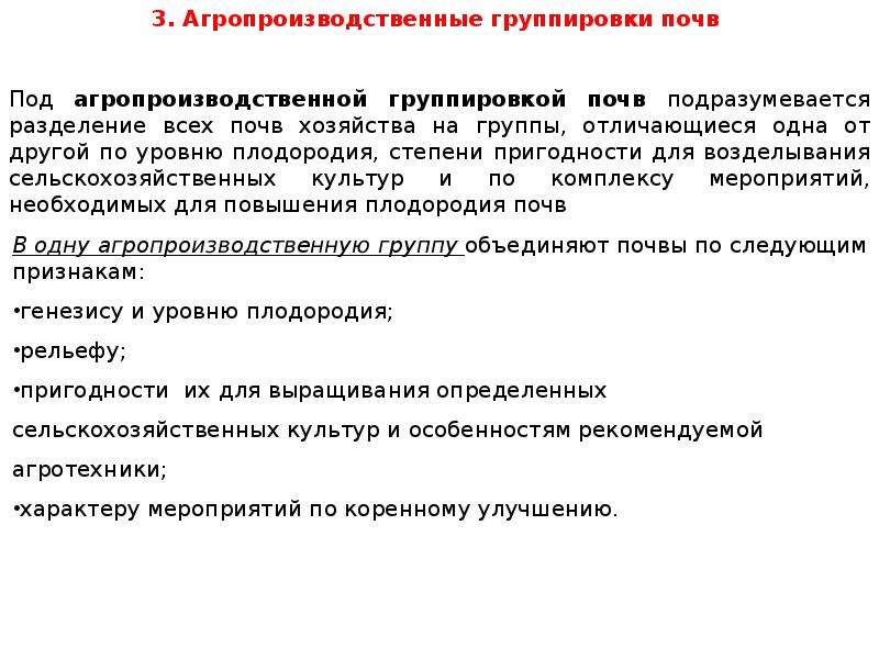 Бонитировка почв. Агропроизводственные группы почв. Агропроизводственная группировка почв. Агропроизводственная группировка почв таблица.