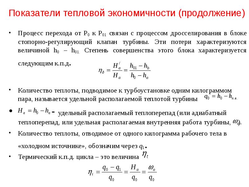 Какое топливо имеет наибольший тепловой коэффициент