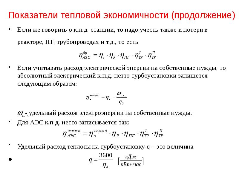 Коэффициент тепловых потерь