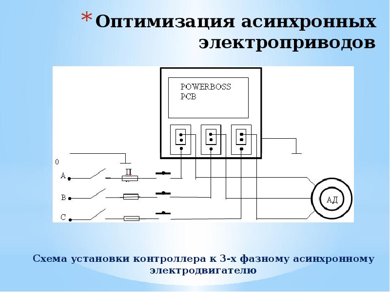 Резонанс асинхронного двигателя схема