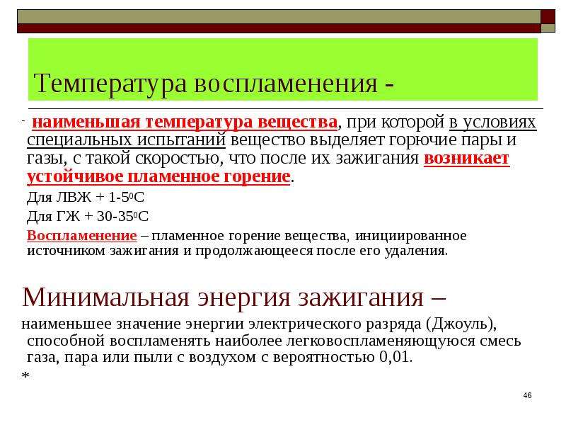 Соединение температур. Температура воспламенения. Температура воспламенения материалов. Определение температуры воспламенения. Что такое температура воспламенения в химии.