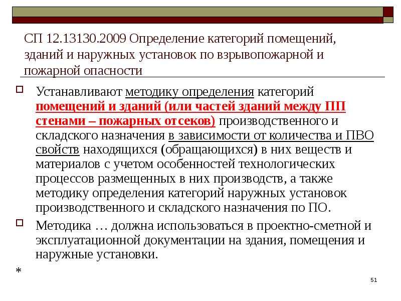 Взрывопожарная опасность помещений и пожарная зданий