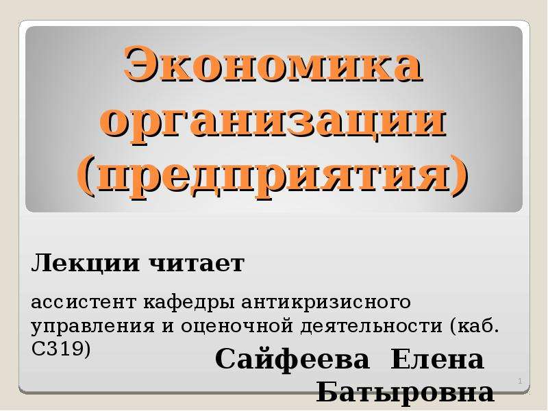 Фирма главное звено рыночной экономики презентация