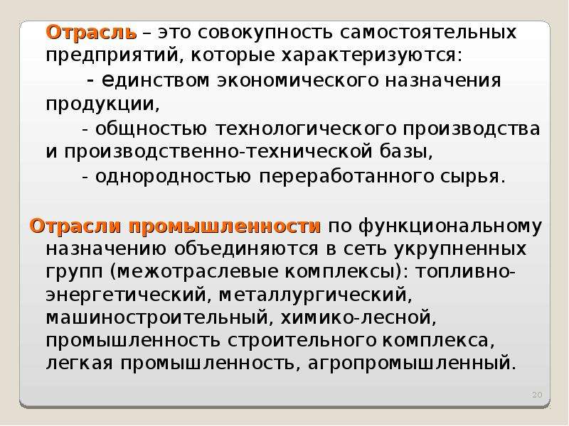 Совокупность самостоятельных. Отрасль это совокупность. Основное звено рыночного хозяйствования. Совокупность платежей, совершаемых в процессе хозяйствования - это. Совокупность самостоятельных предприятий.