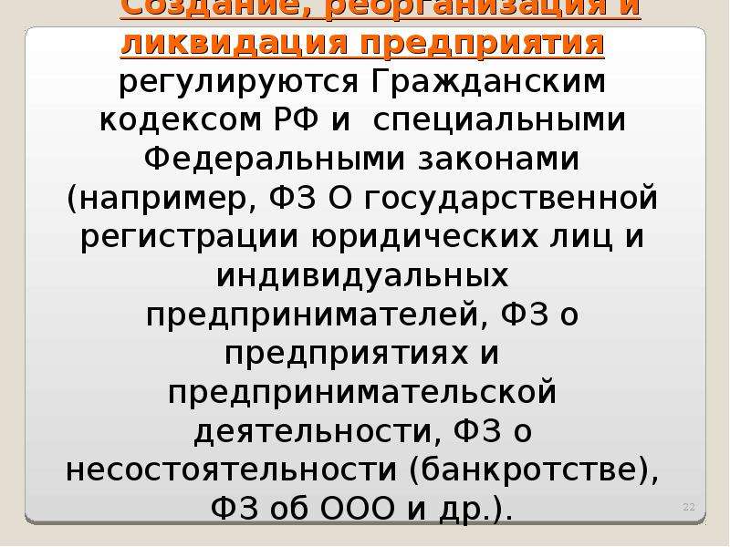 Предприятие звено рыночной экономики. Основное звено рыночного хозяйствования.