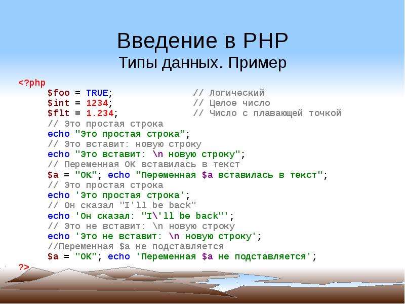 Язык скриптов php. Типы в php. Типы переменных в php. Типы данных php. Переменные в php.