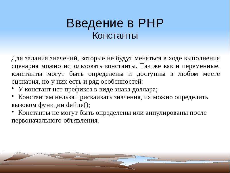 Какого значение задач. Php Введение. Константы в php. Основы php. Константа в php примеры.