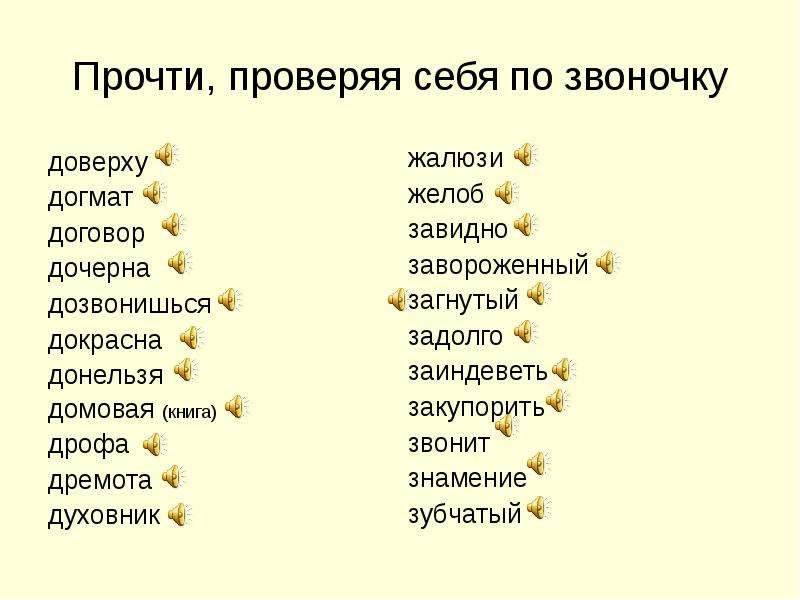 Ударение в слове донельзя. Докрасна ударение. Ударение в слове дочерна. Дрофа ударение. Догмат ударение в слове.