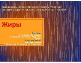 Жиры (триглицериды)
