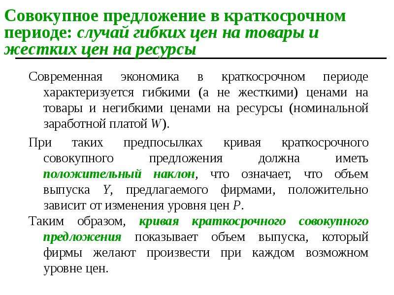 Совокупность предложения. Предложение на рынке труда: индивидуальное и совокупное. Под совокупным предложением подразумевается. Совокупное предложение на рынке труда включает. Предложение в краткосрочном периоде на рынках природных ресурсов.