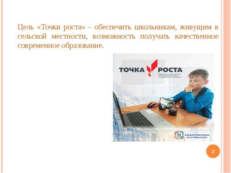 Концепция точек роста. Точка роста. Цель точки роста в школах. Плакат точка роста. Современное образование точка роста.