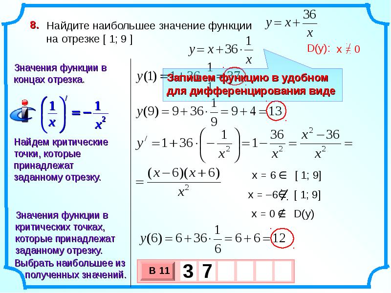 Презентация наибольшее и наименьшее значение функции 10 класс мерзляк