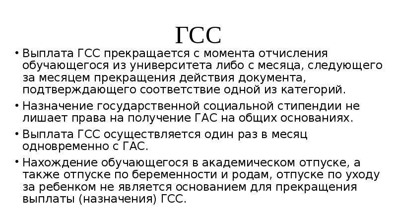 Пгсс. ГСС стипендия. Норматив ГСС стипендия. Точность ГСС. Информация о ГСС.