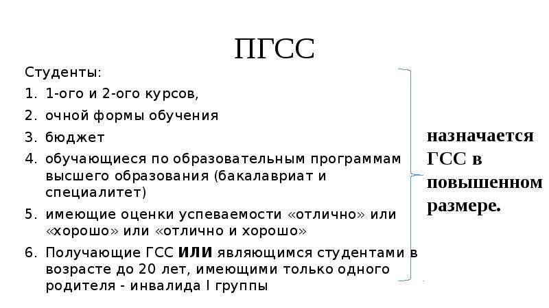 Пгсс