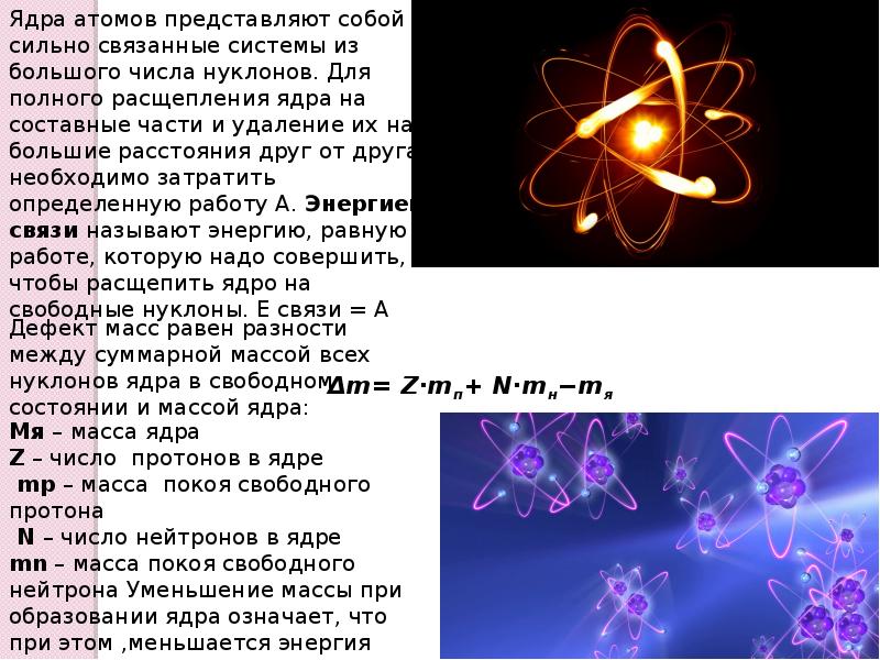 Какой заряд имеет атом и атомное ядро