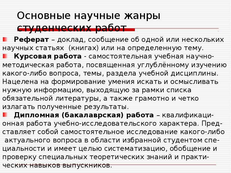 Доклад сообщение речь оппонента на защите проекта