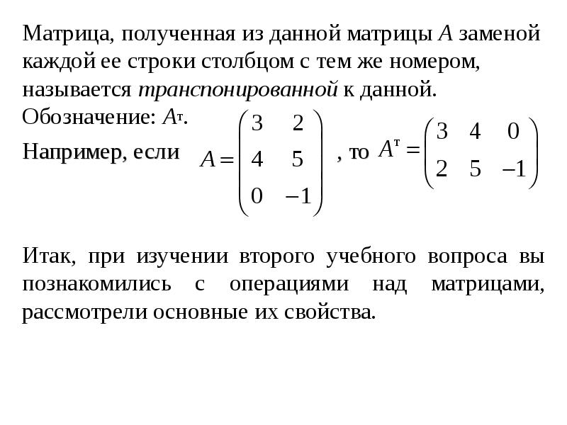 Образ матрицы