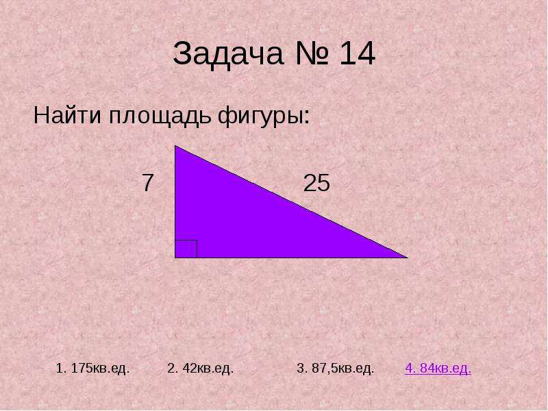 Тест площади. Тест площади фигур. Тест площади ф ГУР ЯКЛАСС. Площади фигур задачи. Проверочная работа площади фигур 8 класс.