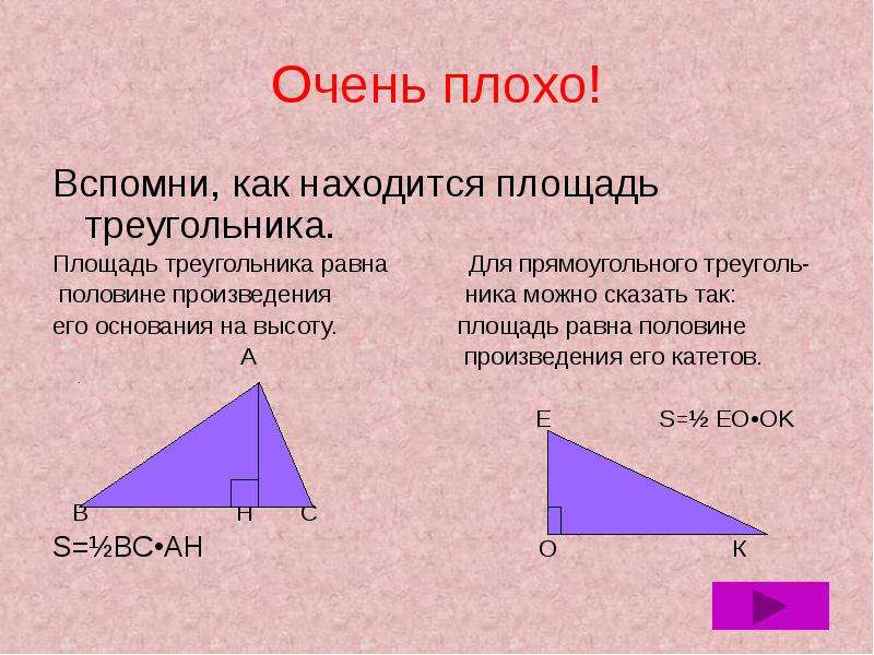 Площадь треугольника равна произведению его основания