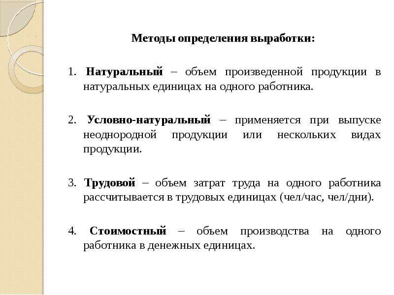 Способ выработки. Методы определения выработки продукции. Методы измерения выработки продукции. Методы измерения выработк. Метода измерения выработки.