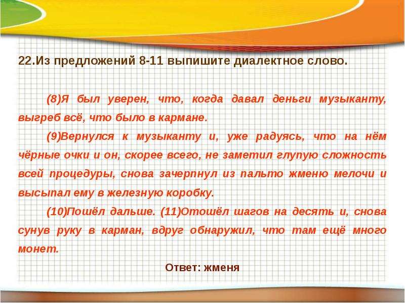 Егэ русский язык задание 23 презентация. Задание 23 ЕГЭ русский. 23 Задание ЕГЭ русский язык. 23 Задание ЕГЭ русский повествование. 17 Задание ЕГЭ русский правила.