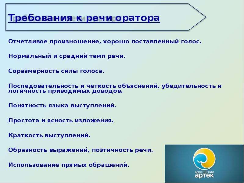 Постановка голоса для речи