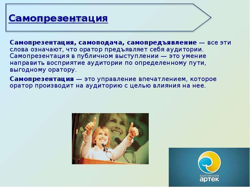 Самопрезентация по телефону презентация