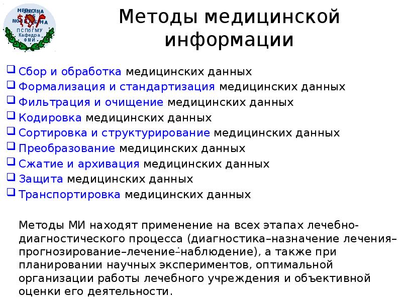 Метода медицинский