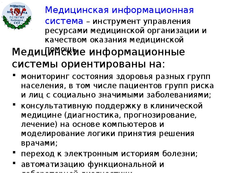 Классы медицинских информационных систем