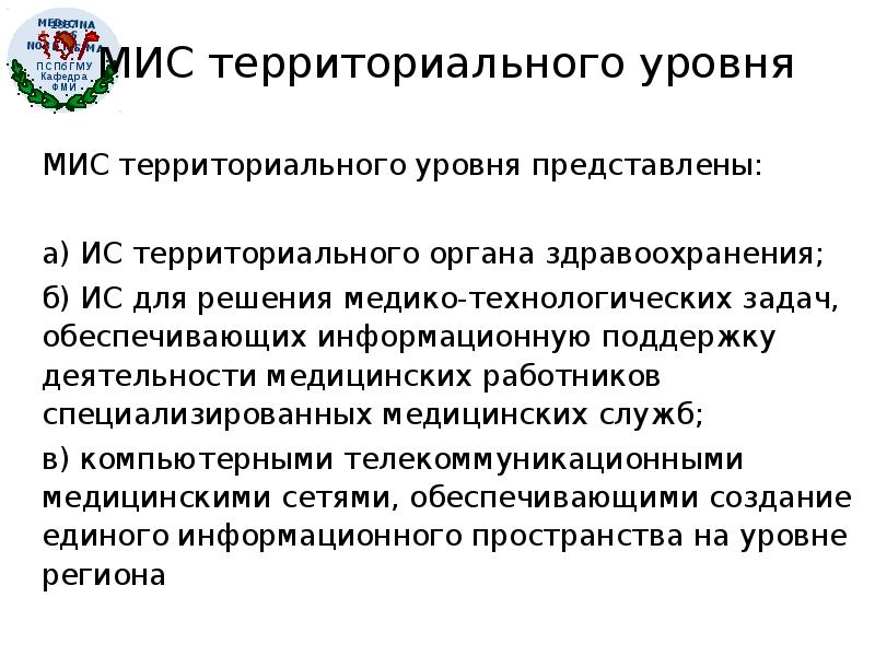 Классы медицинских информационных систем