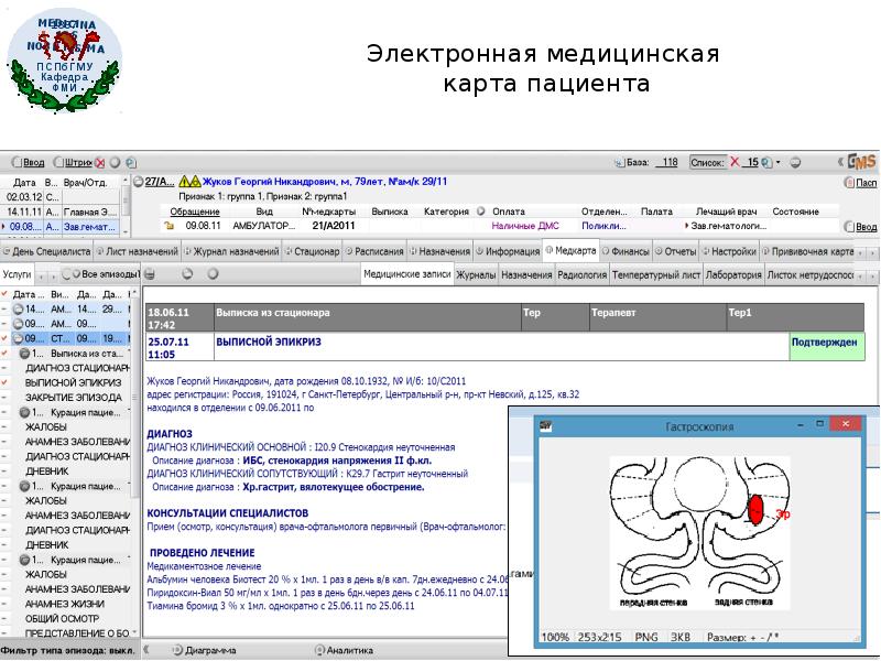 Пгу электронная медицинская карта