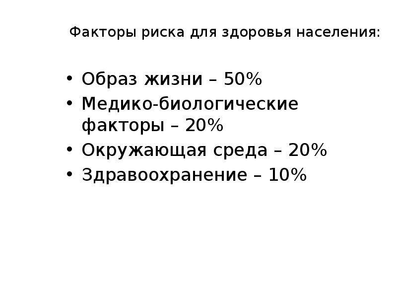 Профилактика социально значимых заболеваний презентация