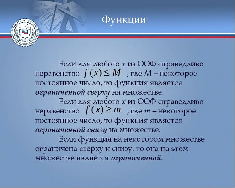 Некоторый м. Функция if. Множество является ограниченным если. Для любого набора справедливо неравенство. Неравенство справедливо du < TDS – PDV для.