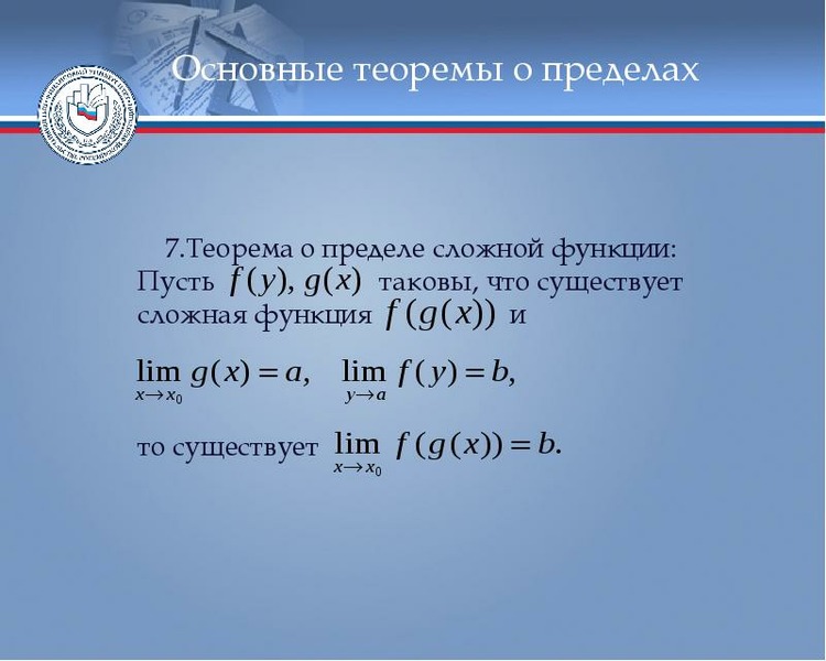 Теоремы о пределах. Теорема о пределе сложной функции. Предел сложной функции. Сформулировать теорему о пределе сложной функции. Предел сложной функции доказательство.