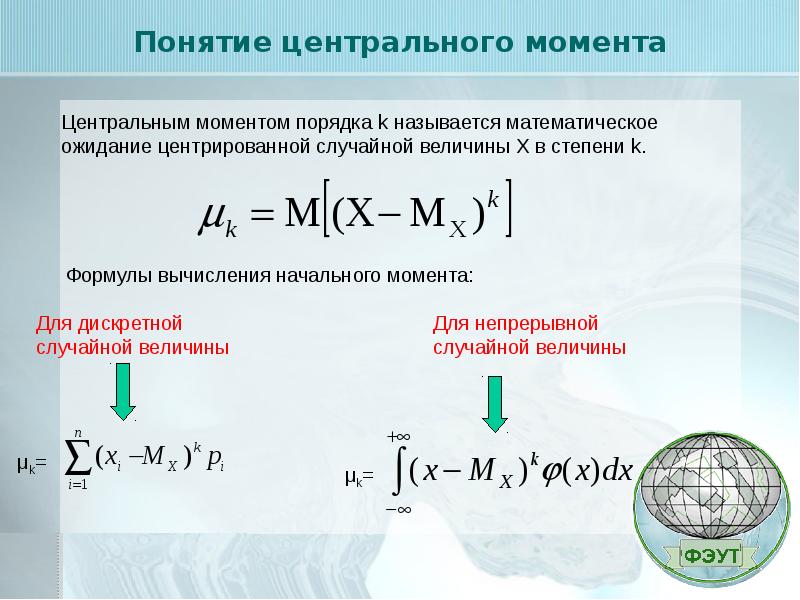 Математическое ожидание непрерывной случайной