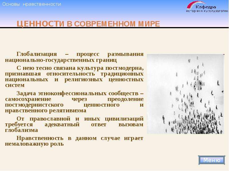 Основы нравственности